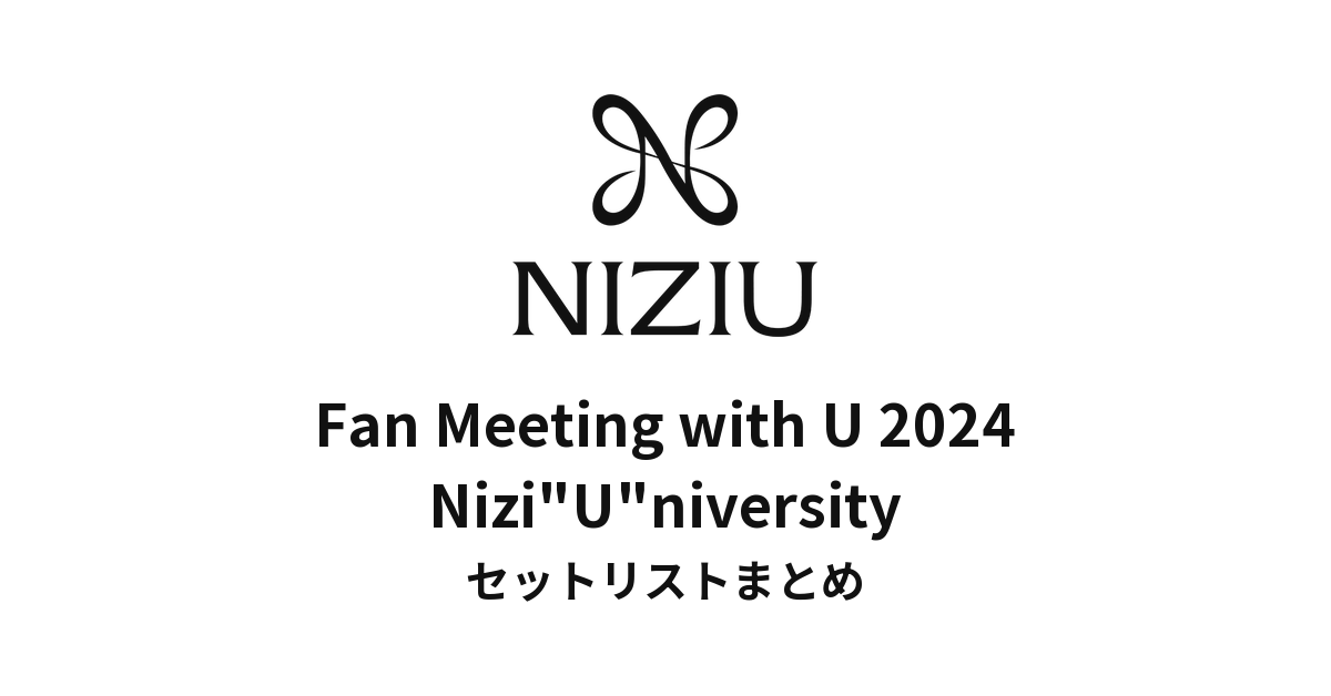 NiziU Fan Meeting with U 2024 Nizi"U"niversity セットリストまとめ