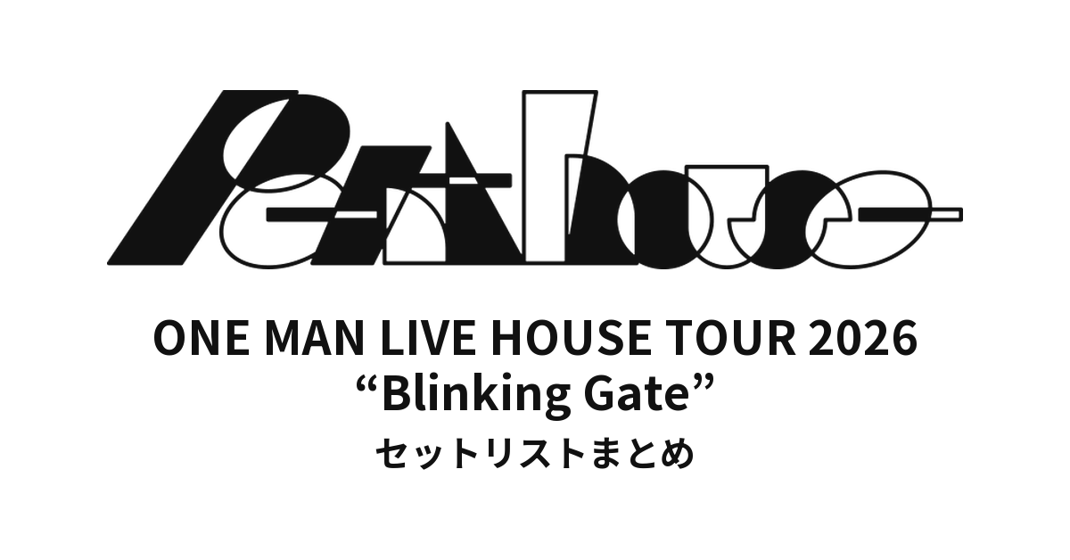 【Penthouse セトリ】ONE MAN LIVE HOUSE TOUR 2026 "Blinking Gate" セットリストまとめ