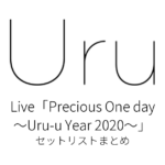 Uru Live「Precious One day 〜Uru-u Year 2020〜」 セットリストまとめ