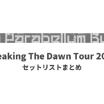 9mm Parabellum Bullet Breaking The Dawn Tour 2013 セットリストまとめ
