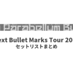 9mm Parabellum Bullet Next Bullet Marks Tour 2014 セットリストまとめ