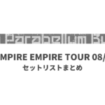 9mm Parabellum Bullet VAMPIRE EMPIRE TOUR 08/09 セットリストまとめ