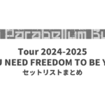 9mm Parabellum Bullet Tour 2024-2025「YOU NEED FREEDOM TO BE YOU」 セットリストまとめ