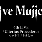 Ave Mujica 6th LIVE「Ulterius Procedere」セットリストまとめ