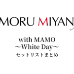 宮野真守 with MAMO ～White Day～ セットリストまとめ