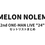 NOMELON NOLEMON 2nd ONE-MAN LIVE "24" セットリストまとめ
