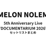 NOMELON NOLEMON 5th Anniversary Live "DOCUMENTARIUM 2026" セットリストまとめ