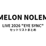 NOMELON NOLEMON LIVE 2026 "EYE SYNC" セットリストまとめ