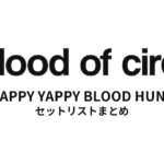 a flood of circle HAPPY YAPPY BLOOD HUNT セットリストまとめ