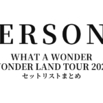 PERSONZ WHAT A WONDER WONDER LAND TOUR 2025 セットリストまとめ