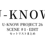 ユンホ U-KNOW PROJECT 26 : SCENE ♯1 - EDIT セットリストまとめ